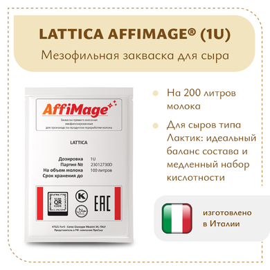 Закваска LATTICA AFFIMAGE® (1U)