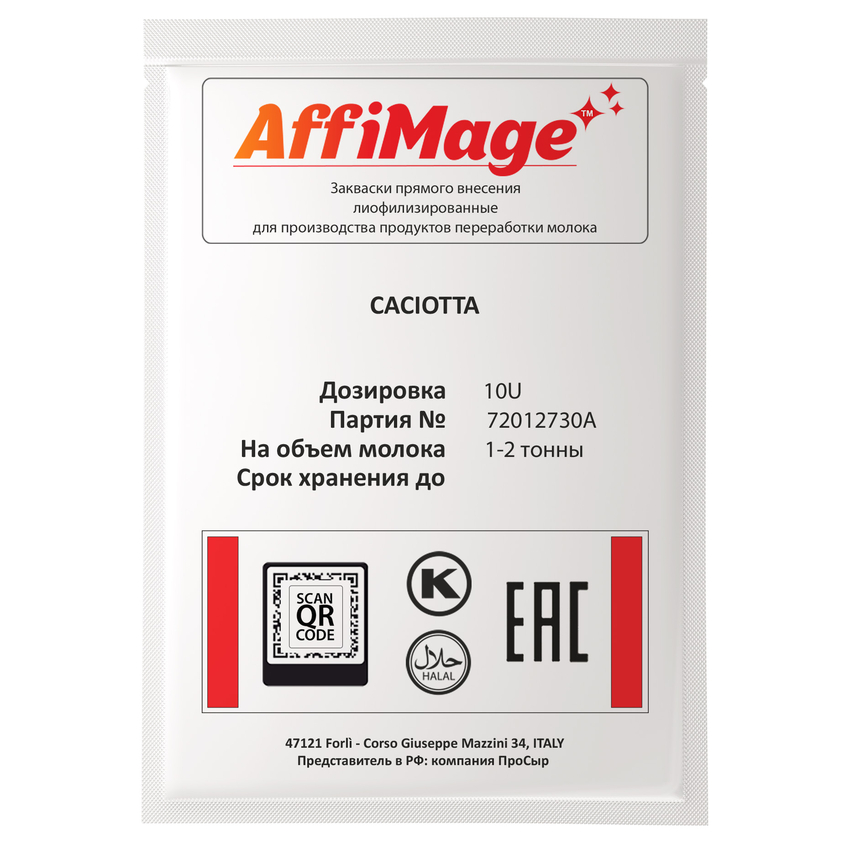 Закваска CACIOTTA AFFIMAGE® (10U) - на 1-2 тонны молока