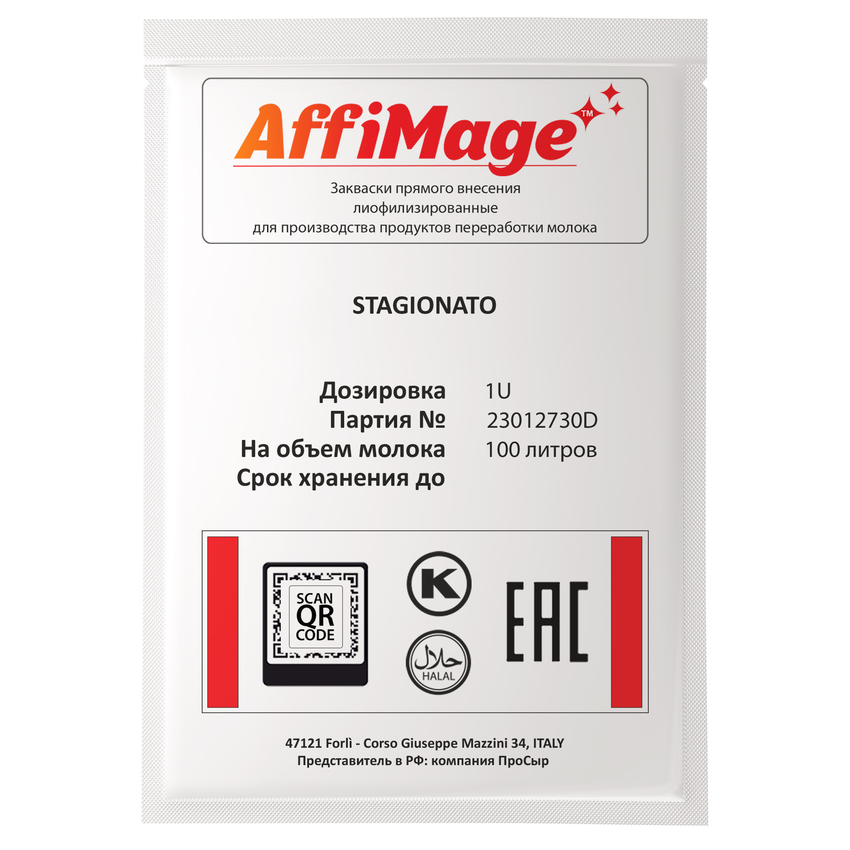 Закваска STAGIONATO AFFIMAGE (1U) Закваска STAGIONATO AFFIMAGE (1U)