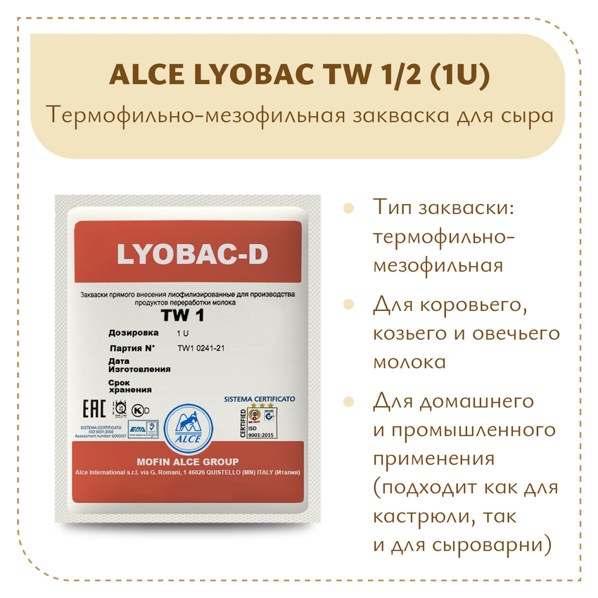 Закваска для сметаны и творога ALCE LYOBAC TW (1U) Закваска для сметаны и творога ALCE LYOBAC TW (1U)