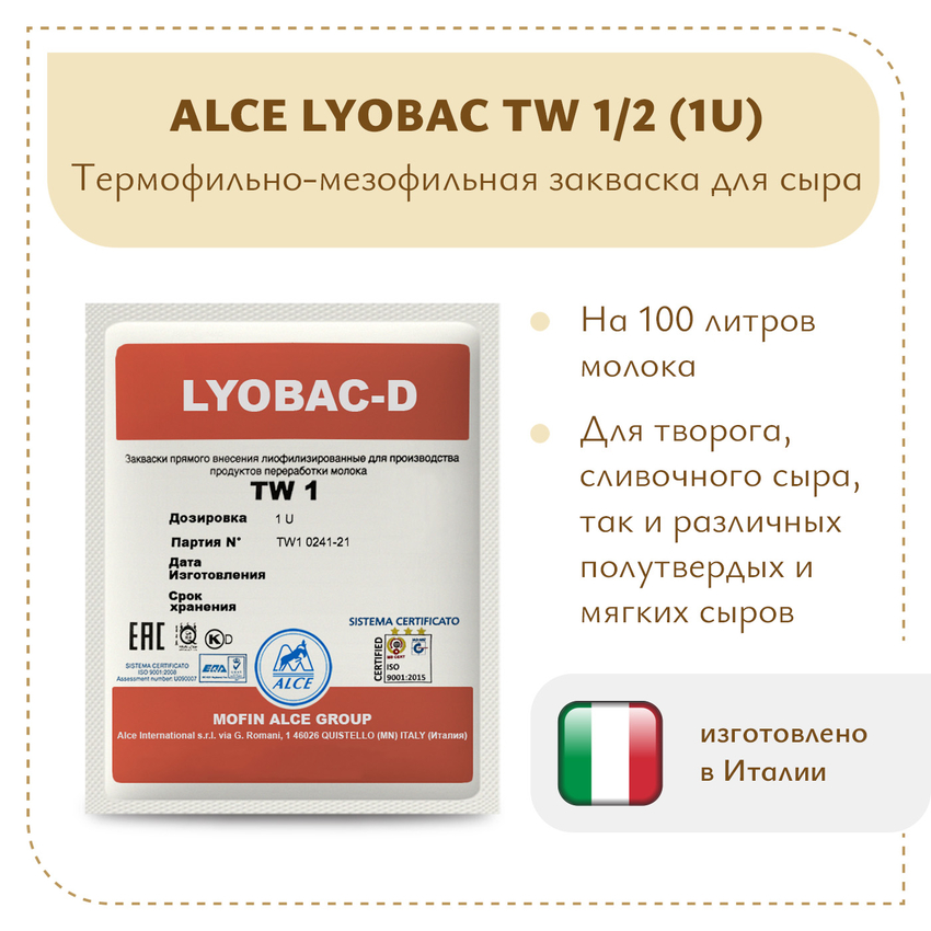 Закваска для сметаны и творога ALCE LYOBAC TW (1U) Закваска для сметаны и творога ALCE LYOBAC TW (1U)