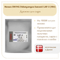 Дрожжи DH Hansen LAF-3 10 U